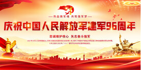 建军96周年