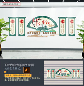 家风家训文化墙
