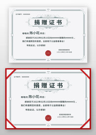 蓝灰色欧式捐助捐献捐赠证书模板