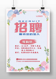 花卉小清新门店招聘店员海报