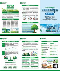 全国节能宣传周折页