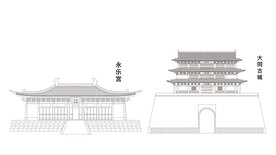 山西古建大同古城永乐宫线稿