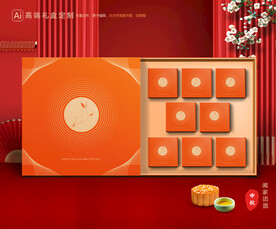 月饼包装 中秋礼盒