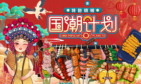 烧烤撸串背景墙