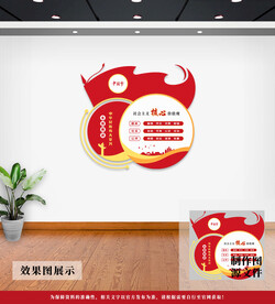 社会主义核心价值观党建文化墙