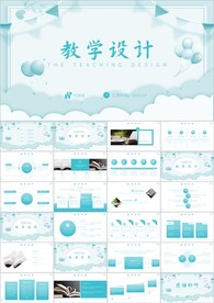 教师说课教学公开课ppt