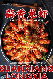 蒜香龙虾