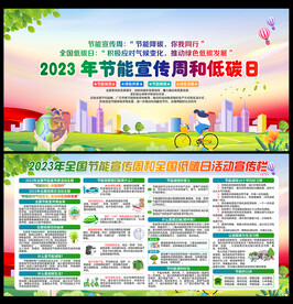 节能降碳 你我同行