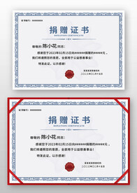 蓝色欧式复古捐助捐献捐赠证书模