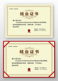 欧式复古公司学校培训结业证书