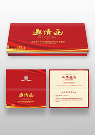 红色大气活动展会年会邀请函请帖