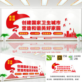 创建卫生城市