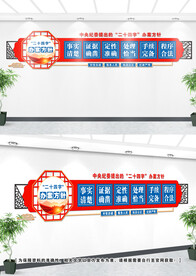 纪委二十四字文化墙