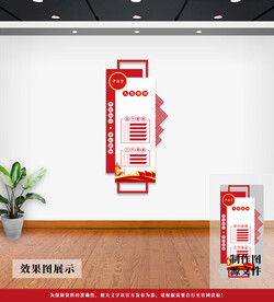 党建文化墙