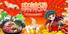 麻辣烫
