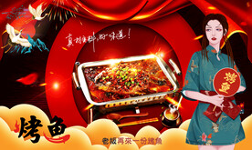 烤鱼背景墙