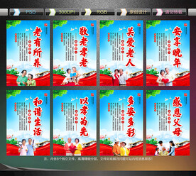 敬老院展板