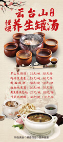 美食养生罐汤展架海报