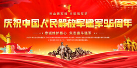 建军96周年舞台背景