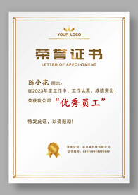 金边竖版优秀员工荣誉证书模板