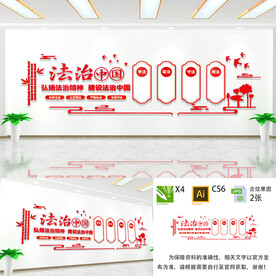 法治中国文化墙