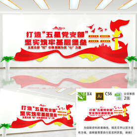 打造五星党支部