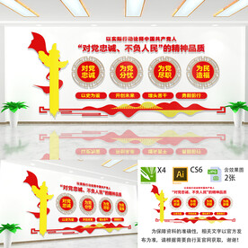 对党忠诚不负人民