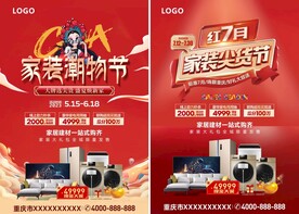 红色家装潮物尖货节单页