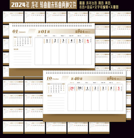 2024周历