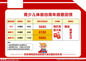 体能价目表图片