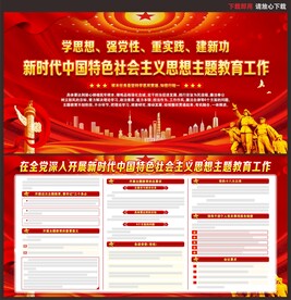 主题教育
