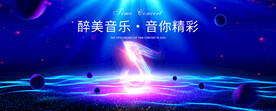 音乐舞台背景