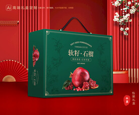 石榴礼盒 水果包装