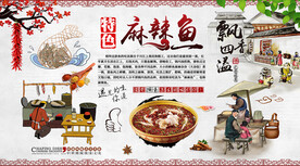 麻辣鱼背景墙