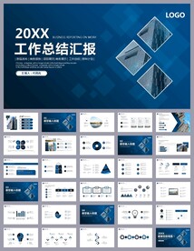 科技工作汇报工作总结ppt