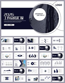 企业工作总结工作汇报ppt