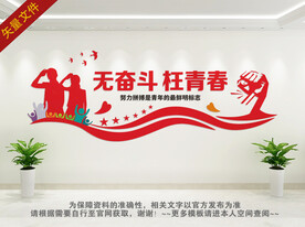 公司励志文化墙