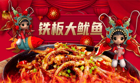 铁板鱿鱼背景墙