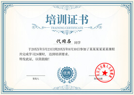 培训证书