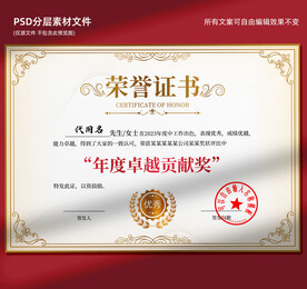 荣誉证书