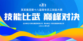 技能比赛展板