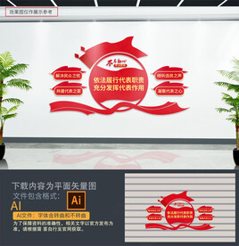 人大代表文化墙