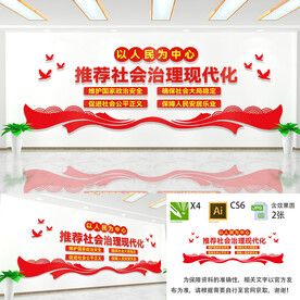 社会治理现代化