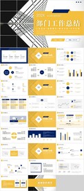 部门工作总结PPT