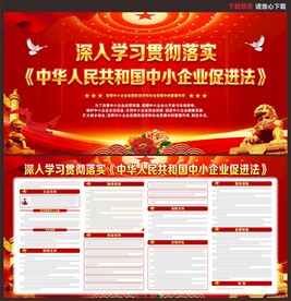 中小企业促进法