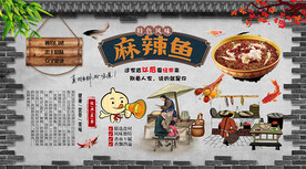 麻辣鱼背景墙