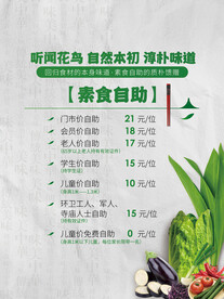 素食餐厅价目表