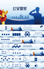 蓝色大气公安警察派出所PPT