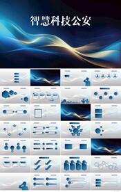 蓝色智慧科技公安警察动态PPT