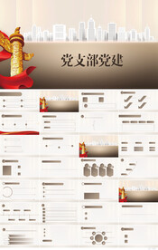 红色党支部党建党政动态ppt